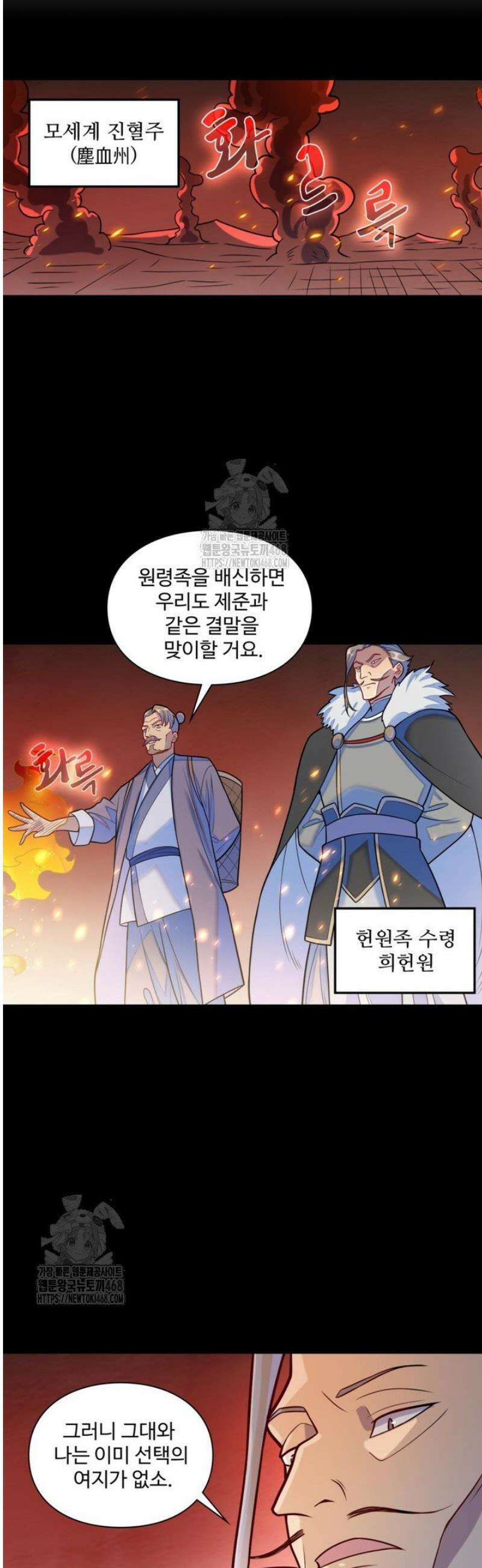 백련성신 1329화 3