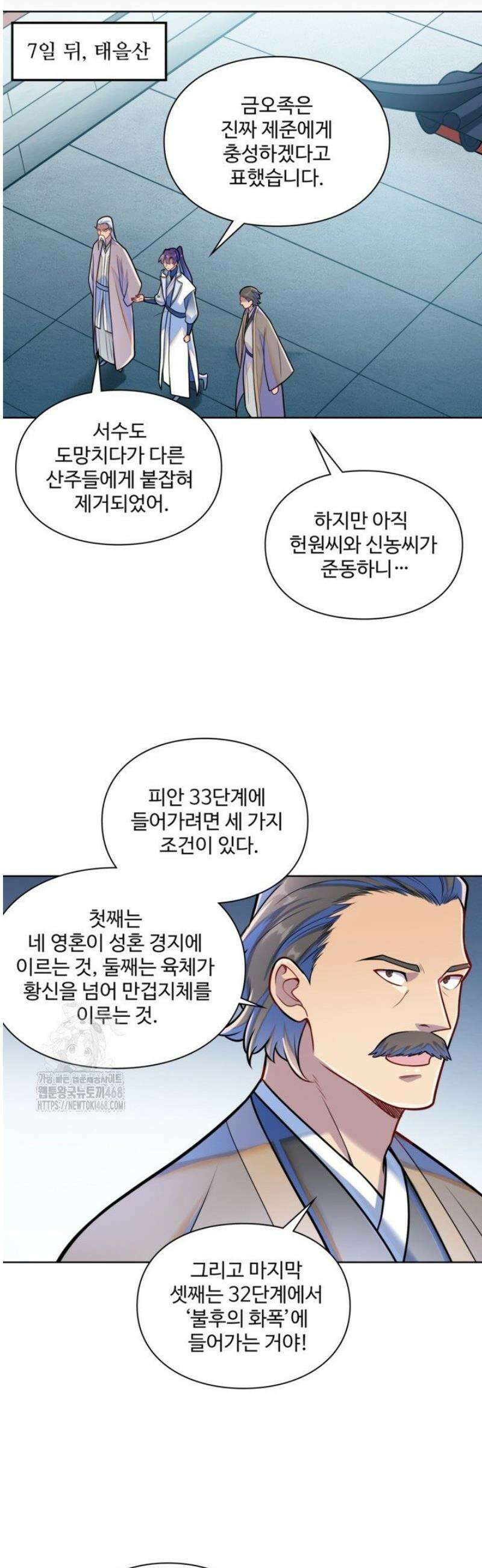 백련성신 1329화 5