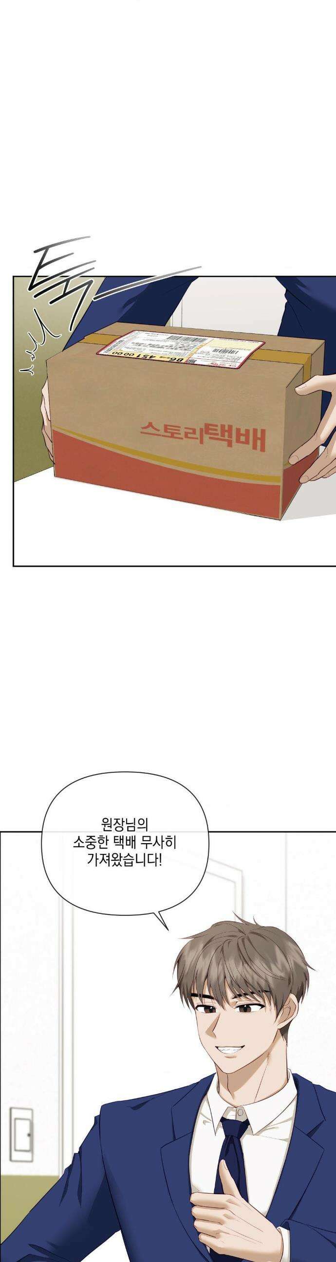 상사조교 24화 1