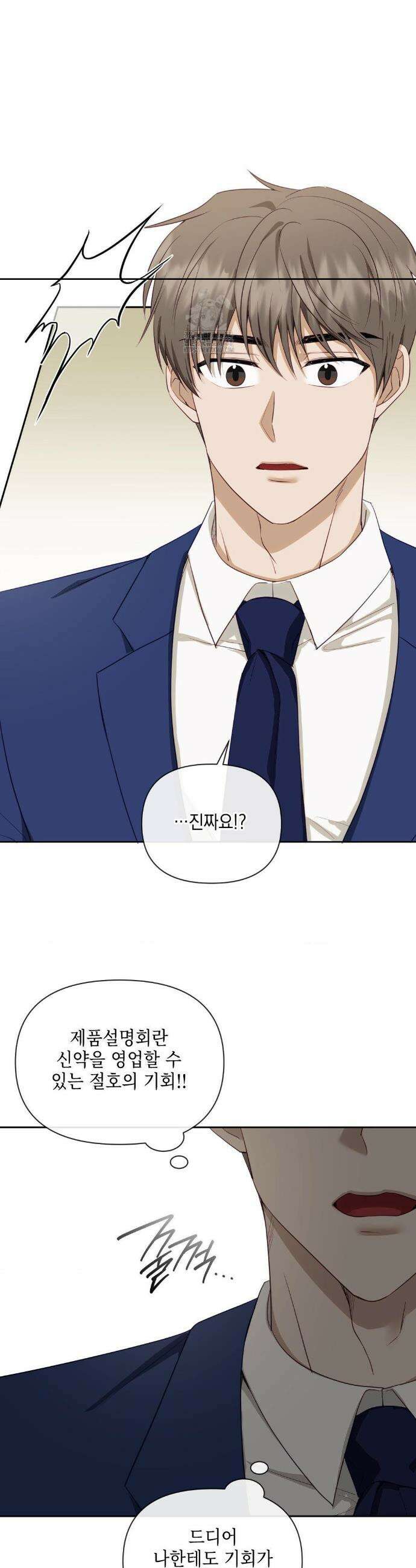 상사조교 24화 4