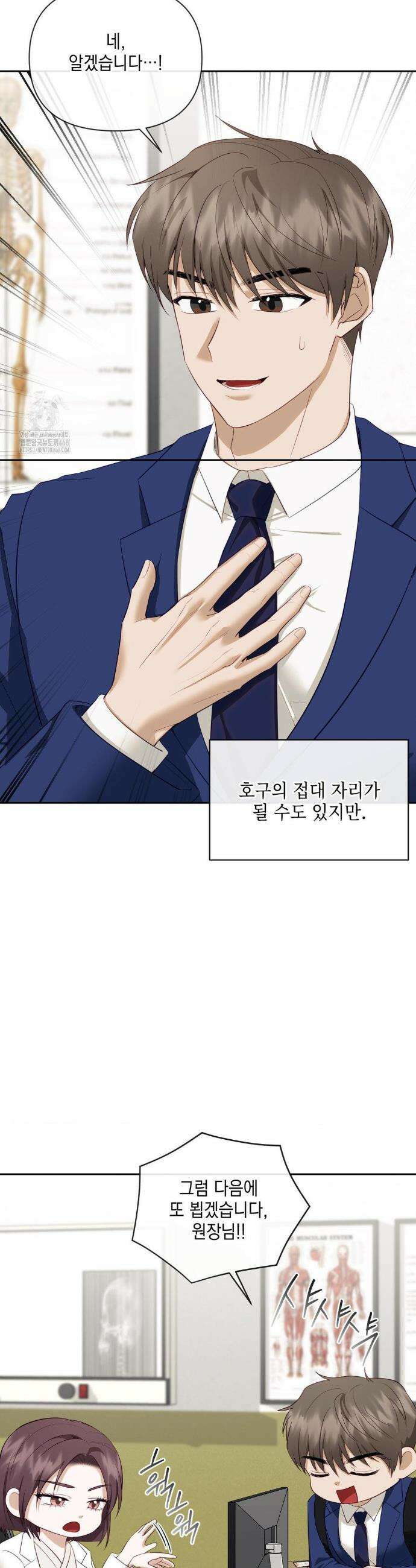 상사조교 24화 6