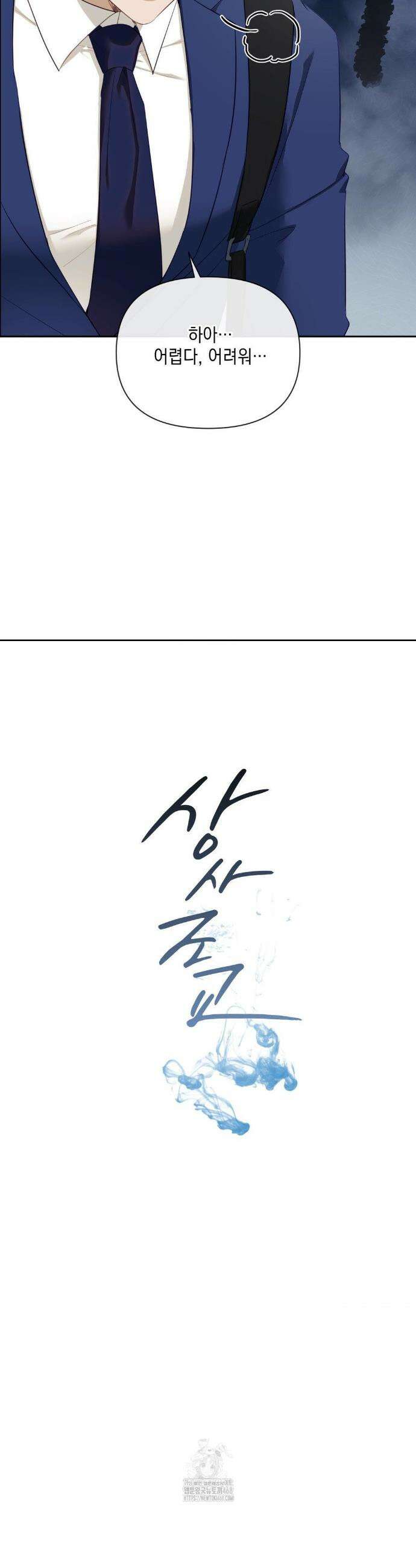 상사조교 24화 8