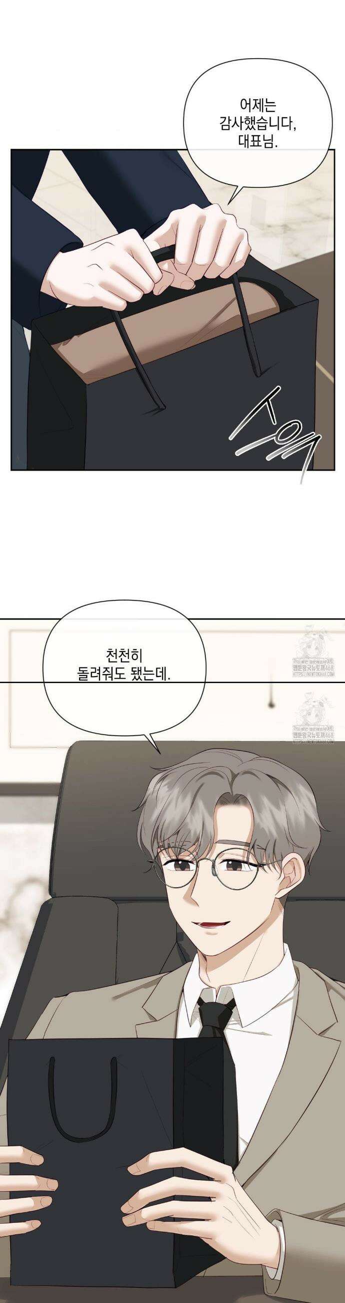 상사조교 24화 10