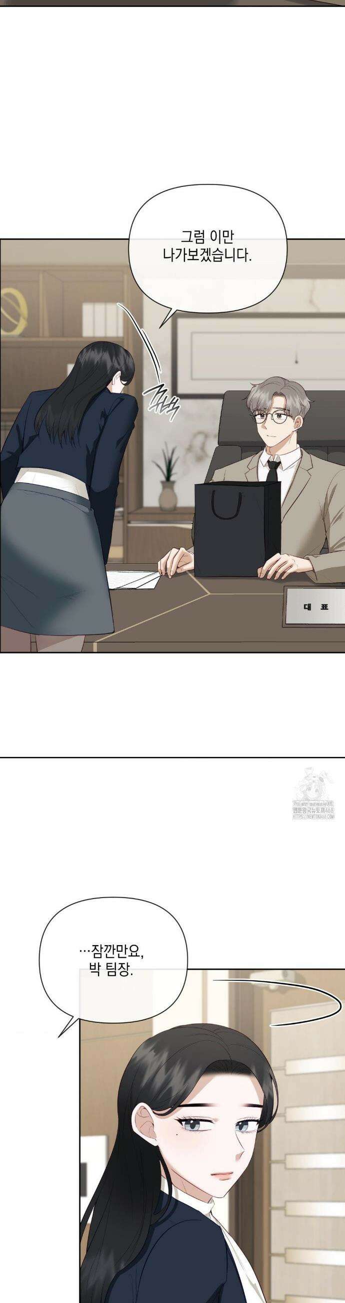 상사조교 24화 11