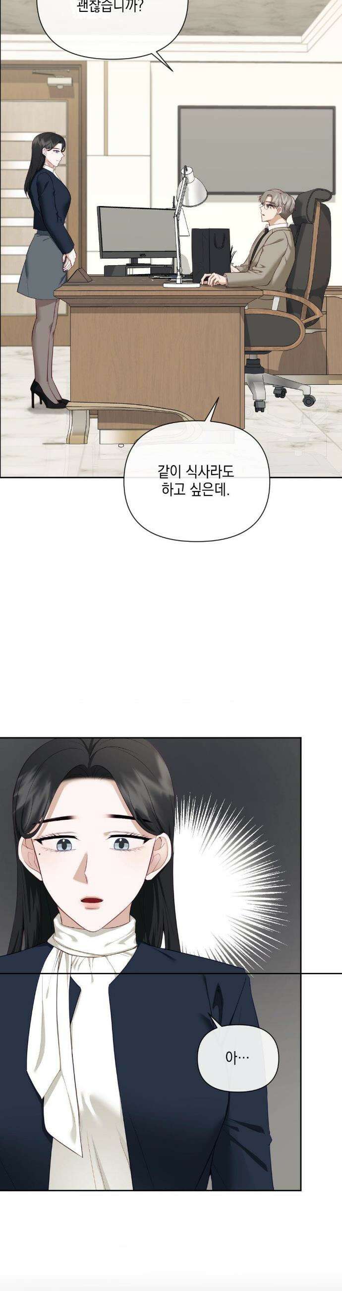 상사조교 24화 14