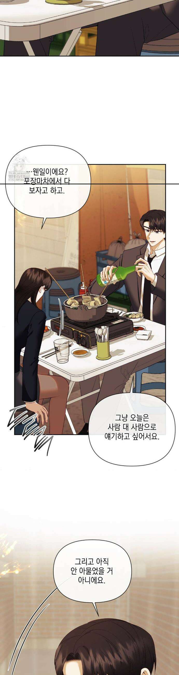 상사조교 24화 24