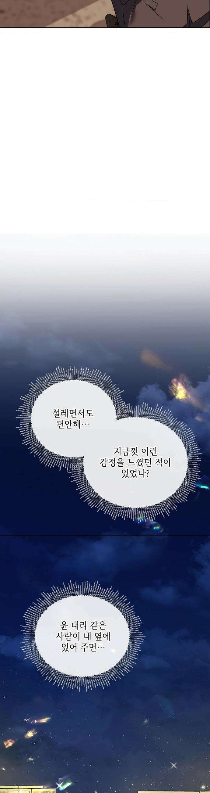 상사조교 24화 31