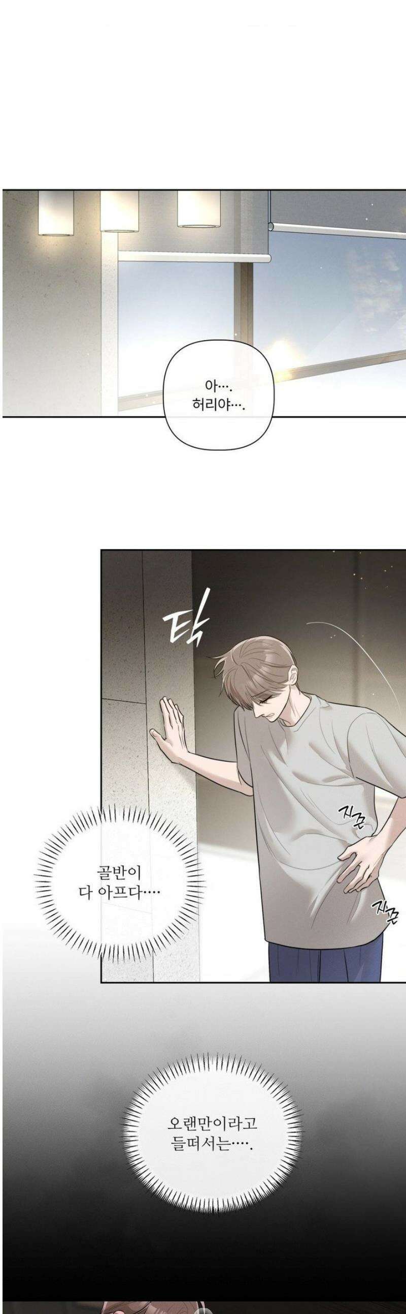 피부의 온도 36화 1