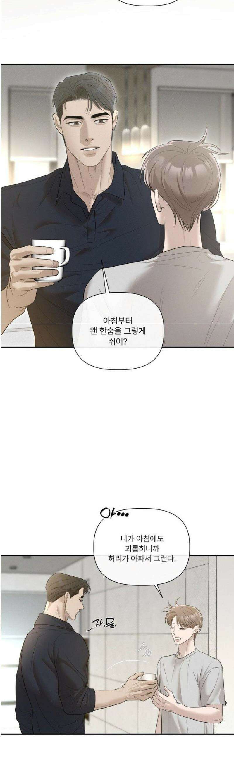 피부의 온도 36화 3