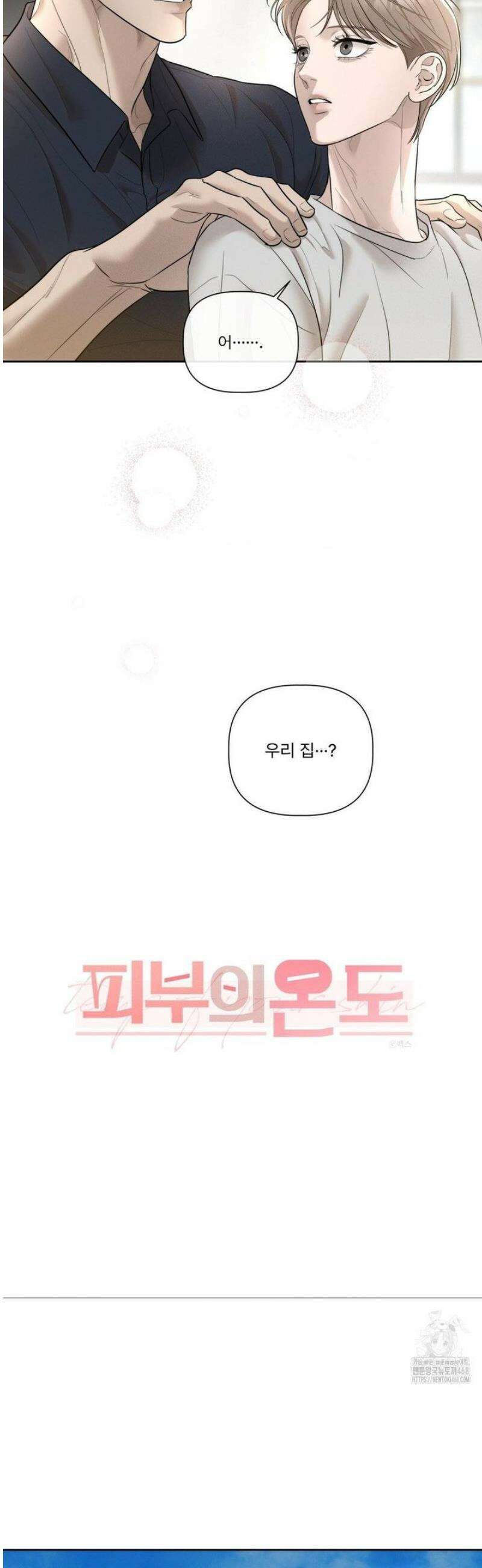피부의 온도 36화 5