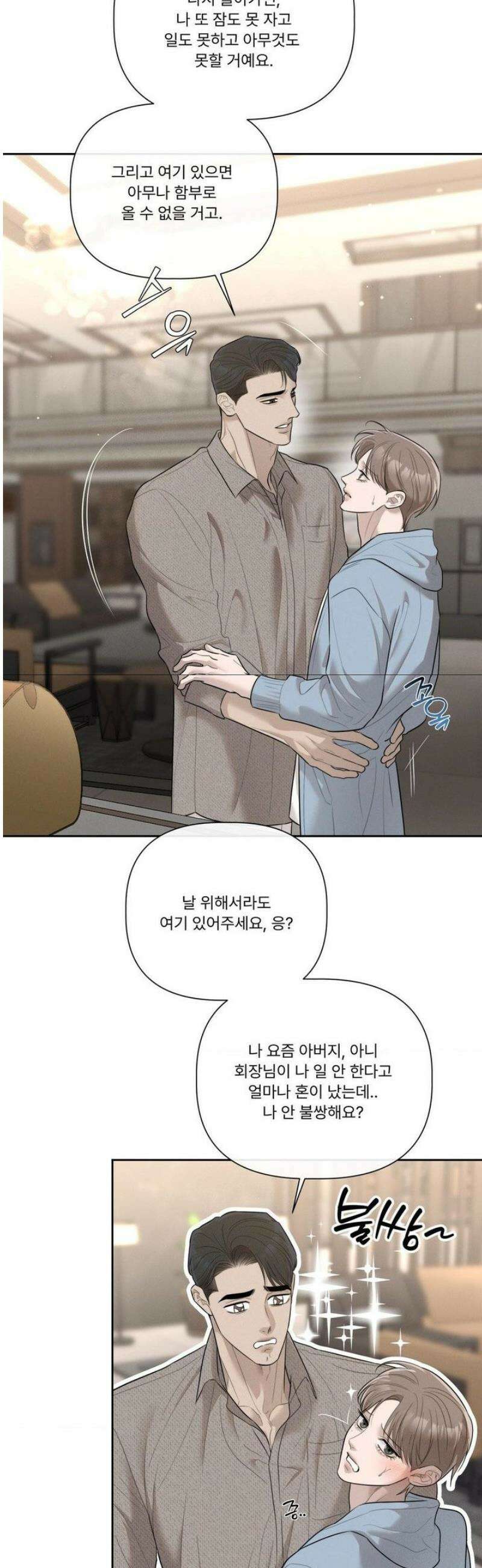 피부의 온도 36화 9