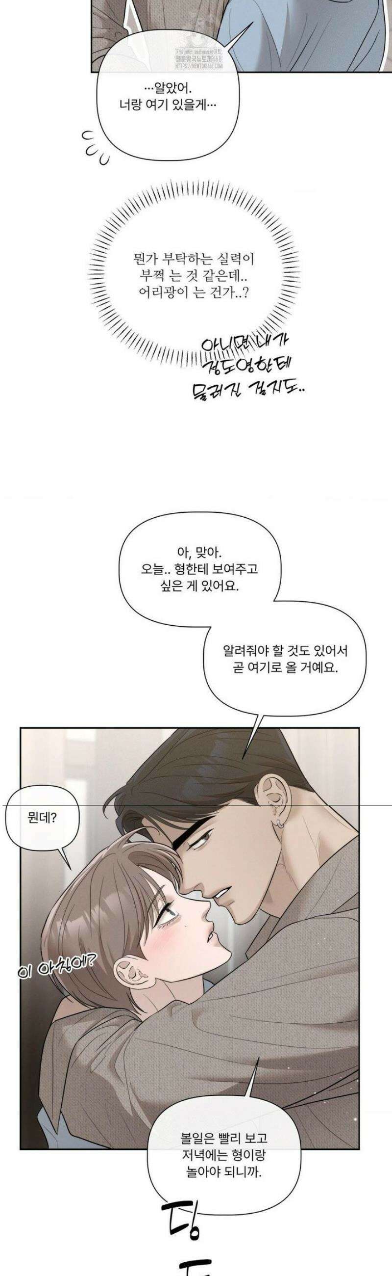 피부의 온도 36화 10