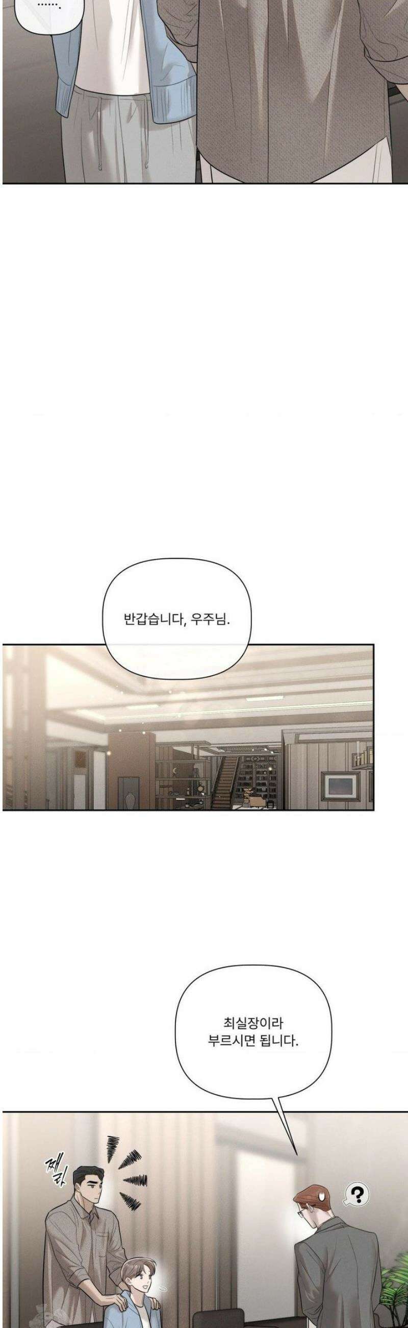 피부의 온도 36화 12