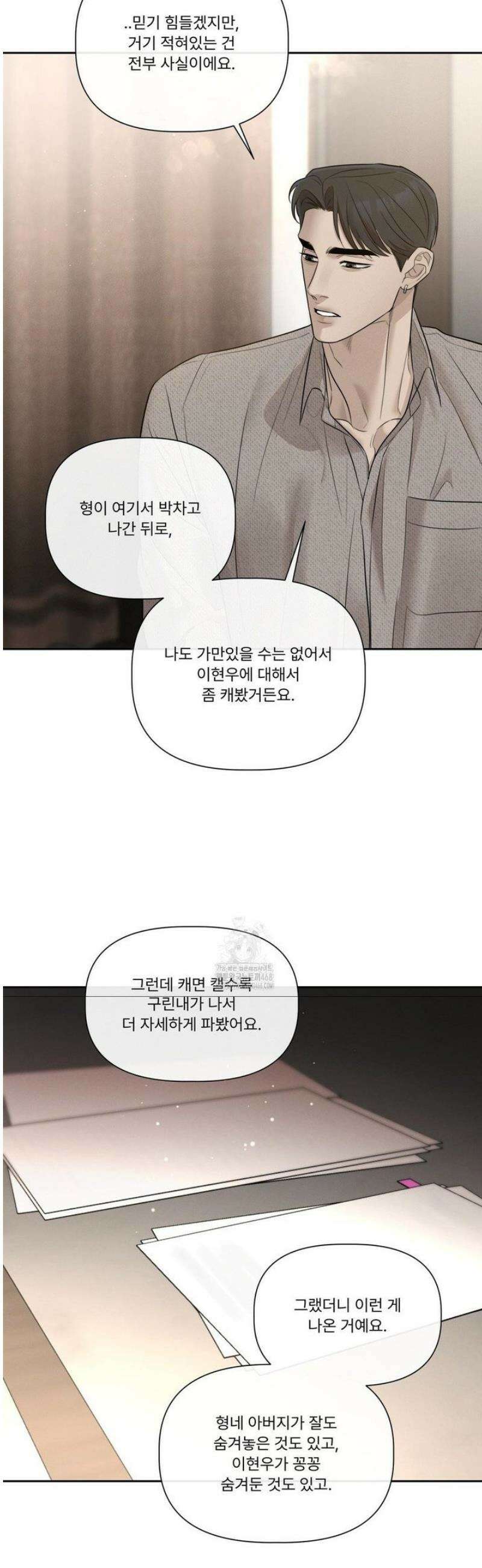피부의 온도 36화 16