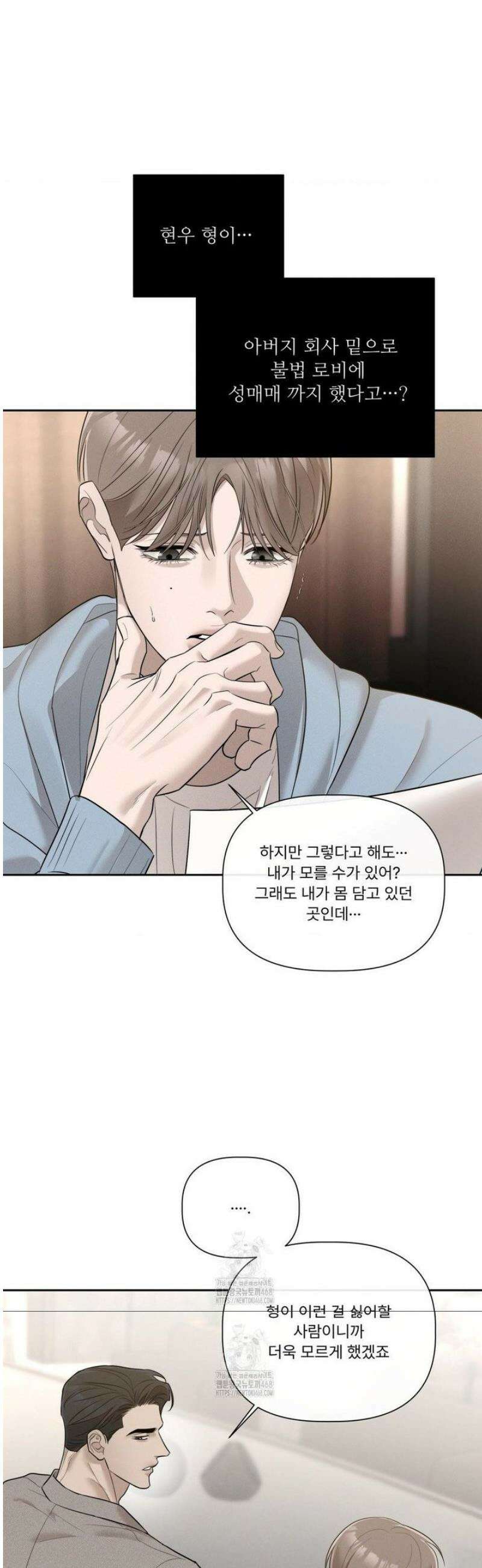 피부의 온도 36화 17