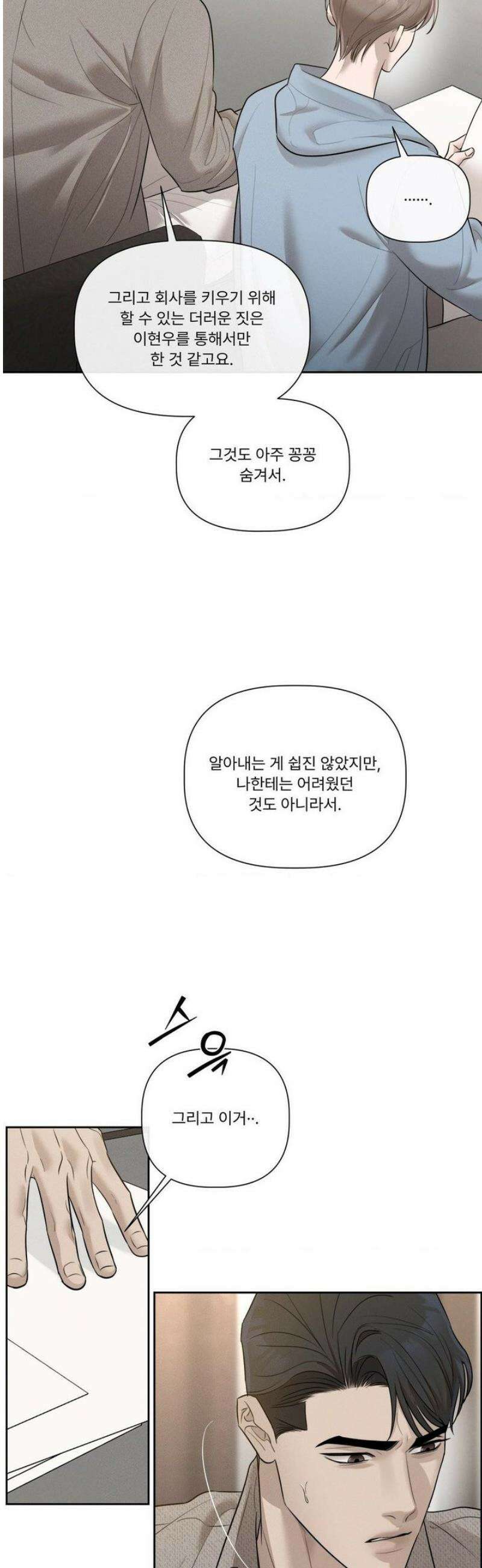 피부의 온도 36화 18