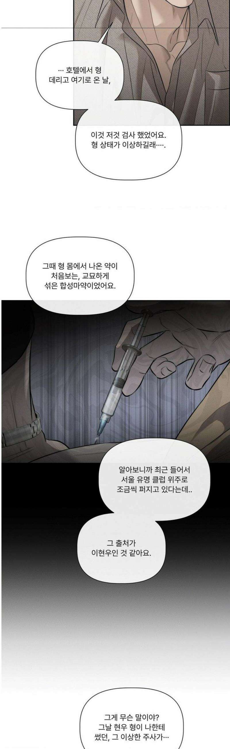 피부의 온도 36화 19