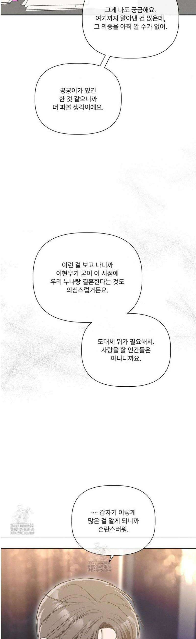 피부의 온도 36화 23
