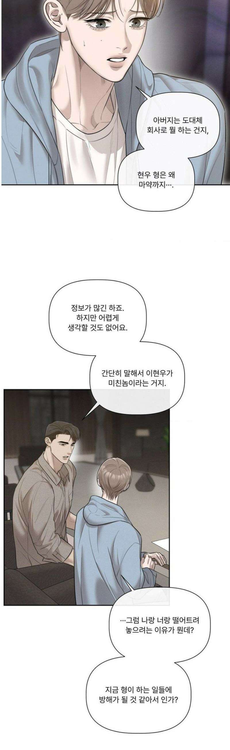 피부의 온도 36화 24