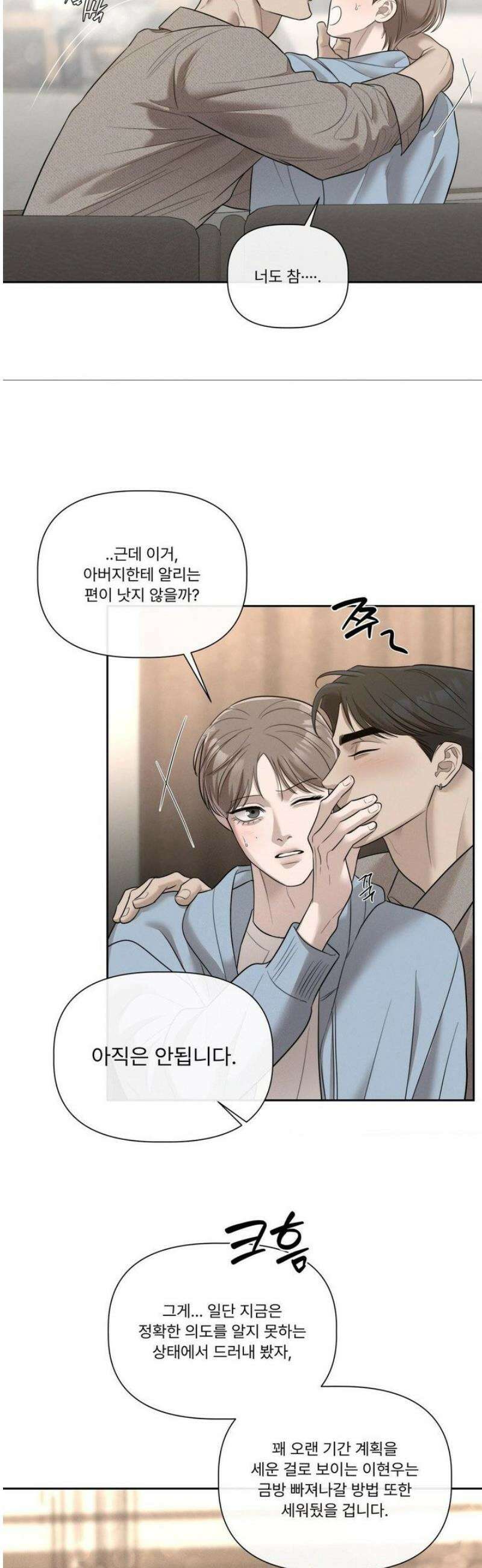 피부의 온도 36화 26