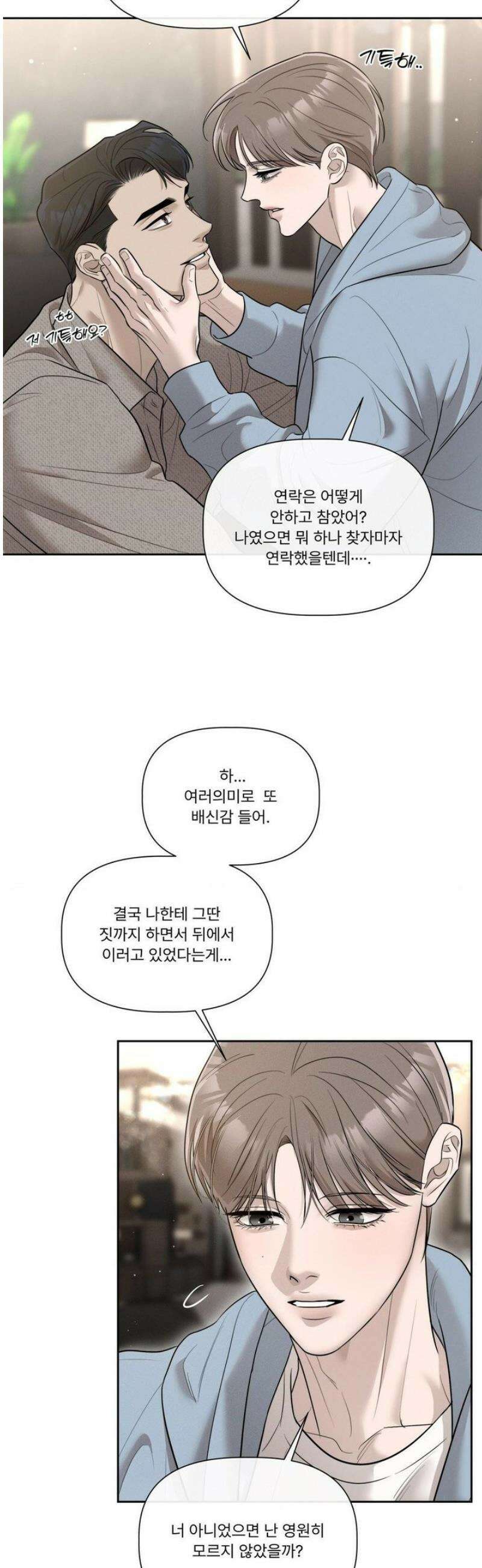 피부의 온도 36화 30