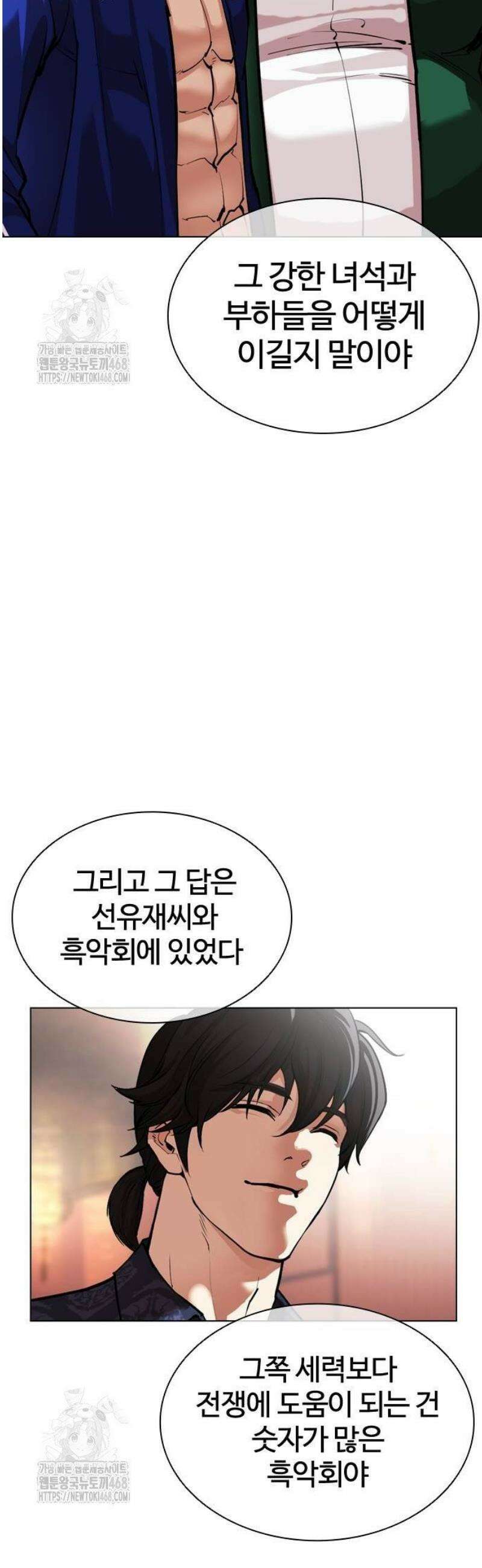 외모지상주의 563화 인천 [06] 8