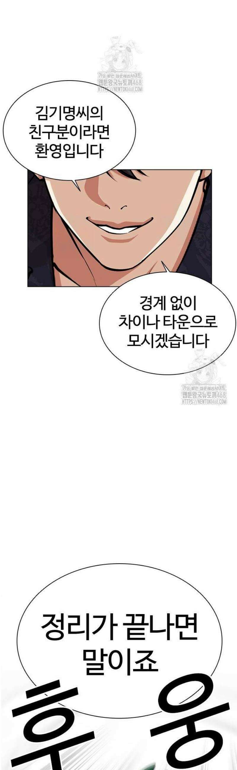 외모지상주의 563화 인천 [06] 12