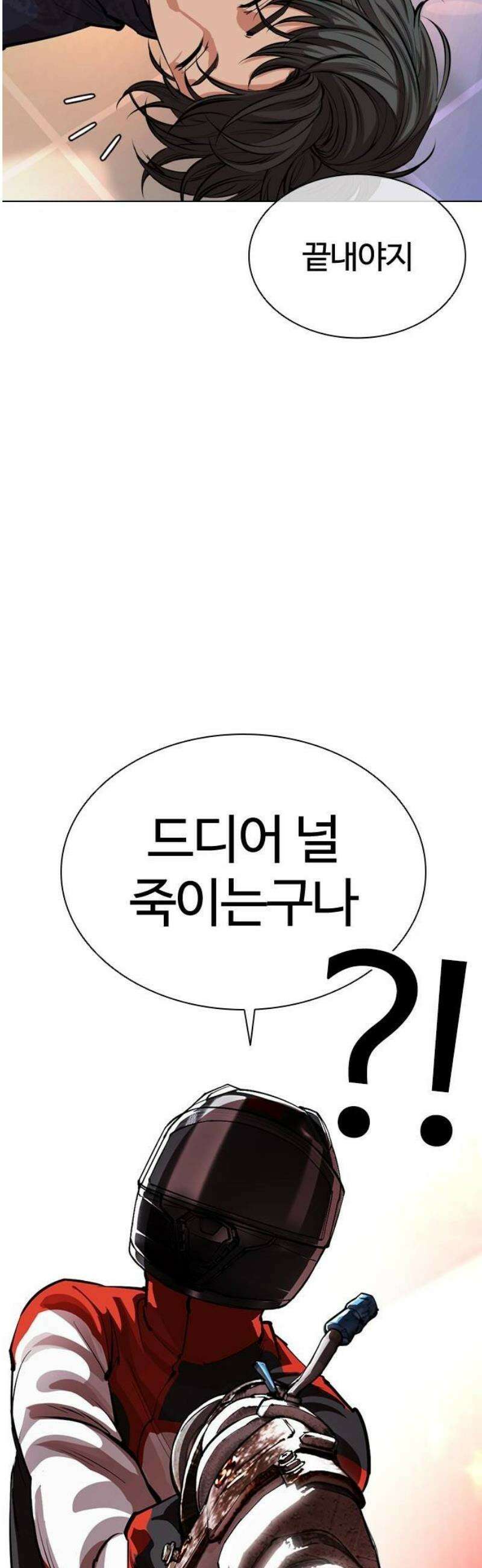 외모지상주의 563화 인천 [06] 14