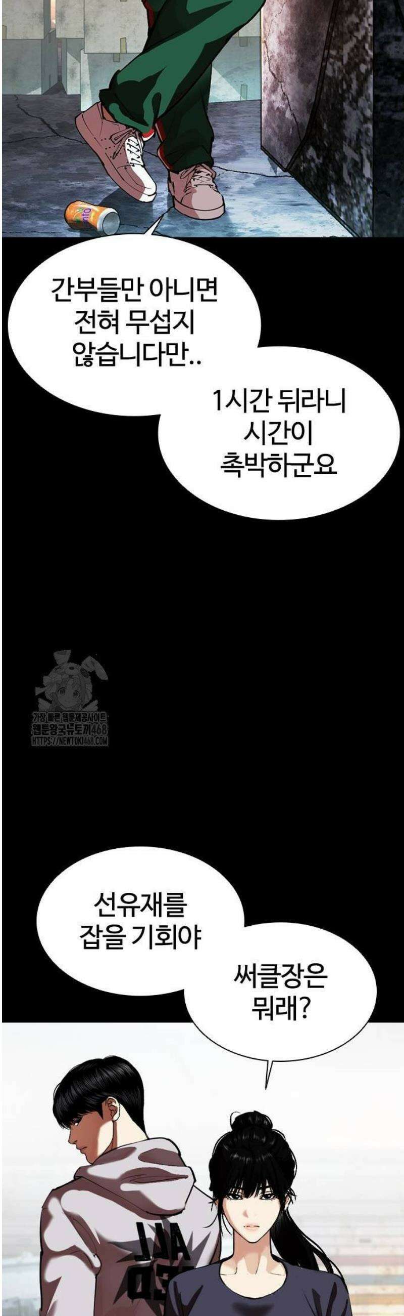 외모지상주의 563화 인천 [06] 19
