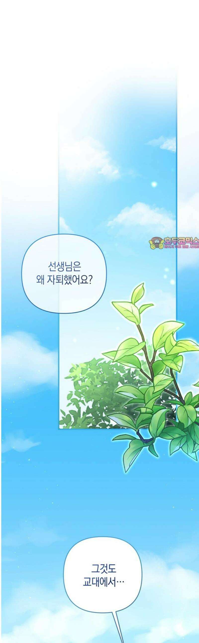 돌아온 여름에게 2화 1