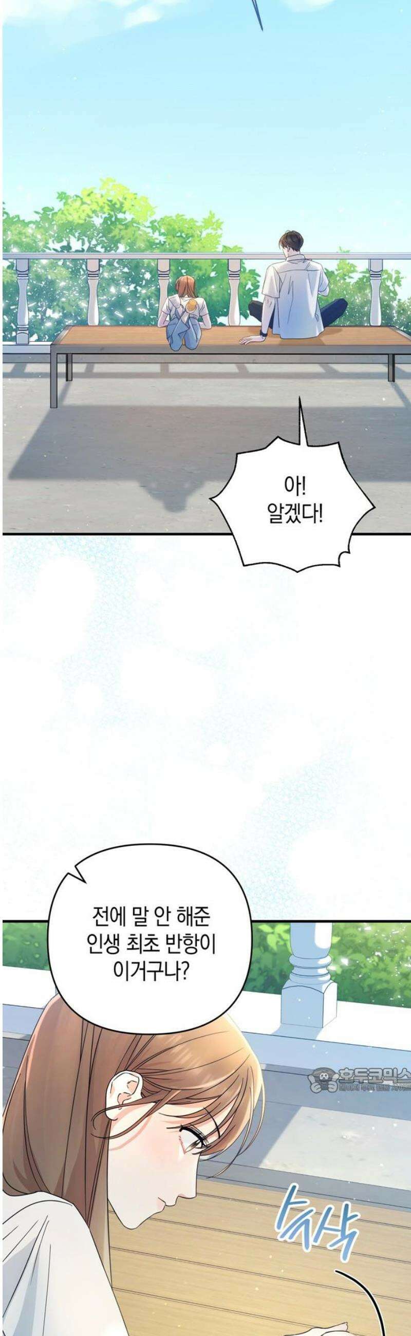 돌아온 여름에게 2화 2