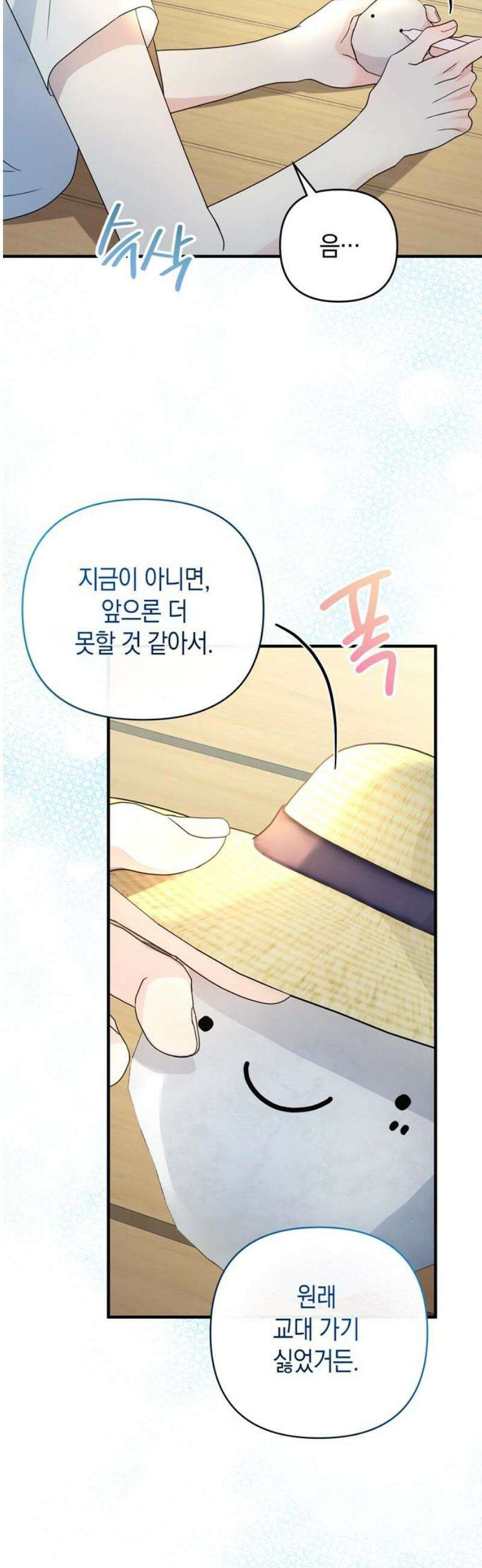 돌아온 여름에게 2화 3
