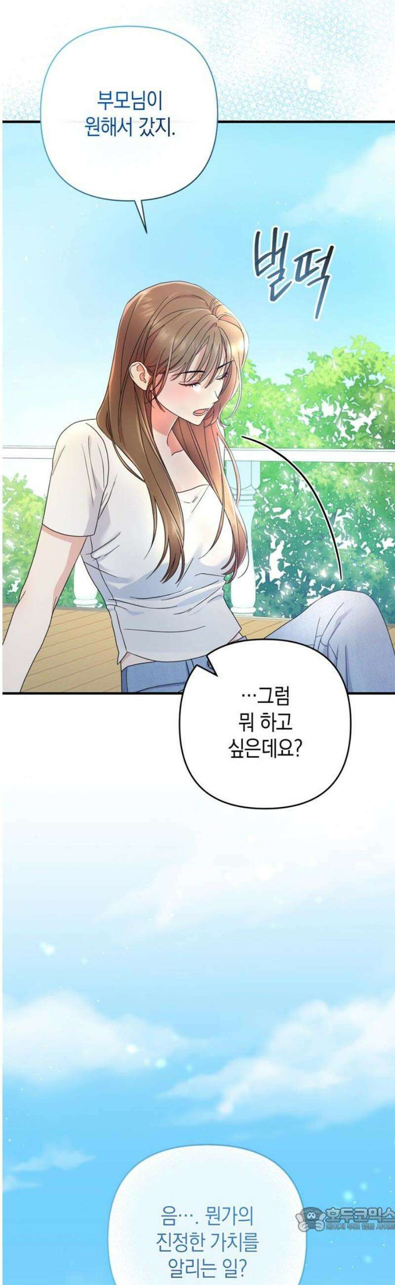 돌아온 여름에게 2화 4