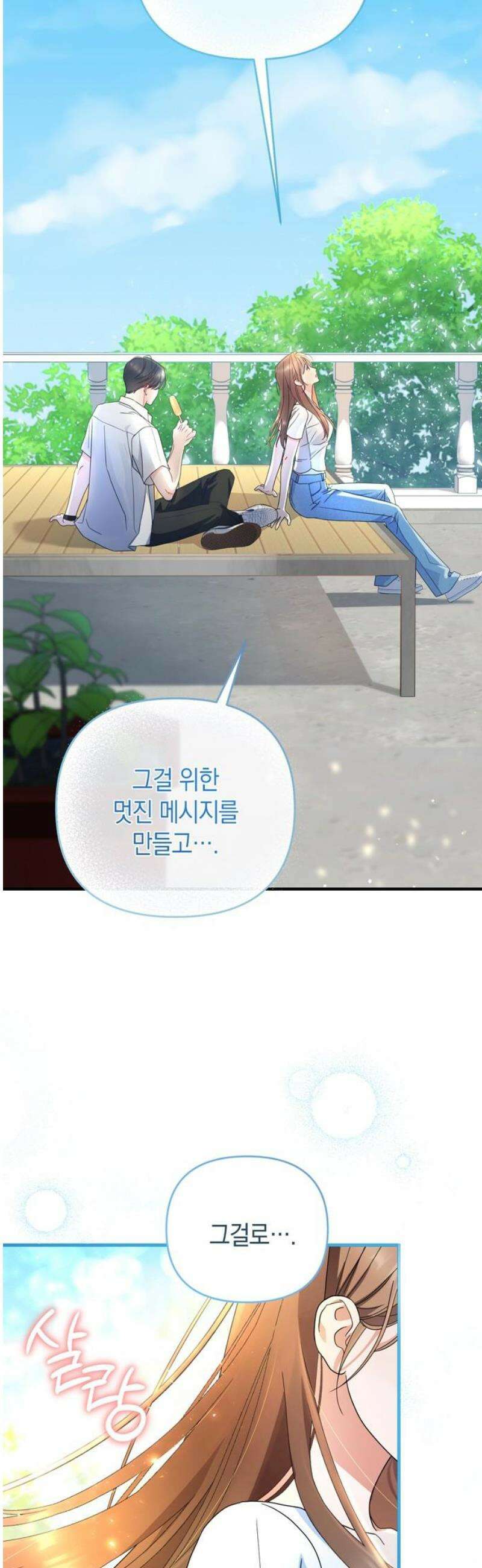 돌아온 여름에게 2화 5