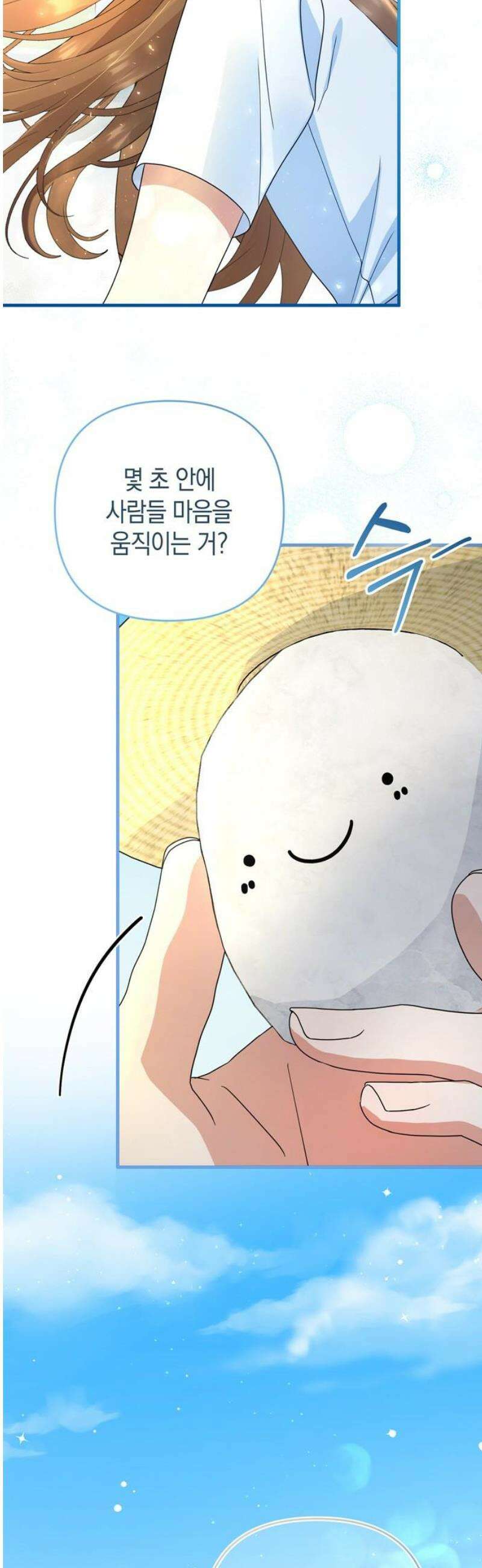 돌아온 여름에게 2화 6