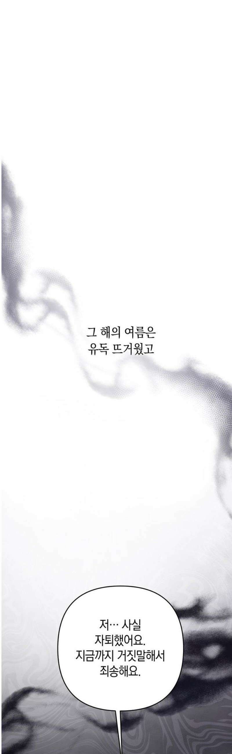 돌아온 여름에게 2화 10