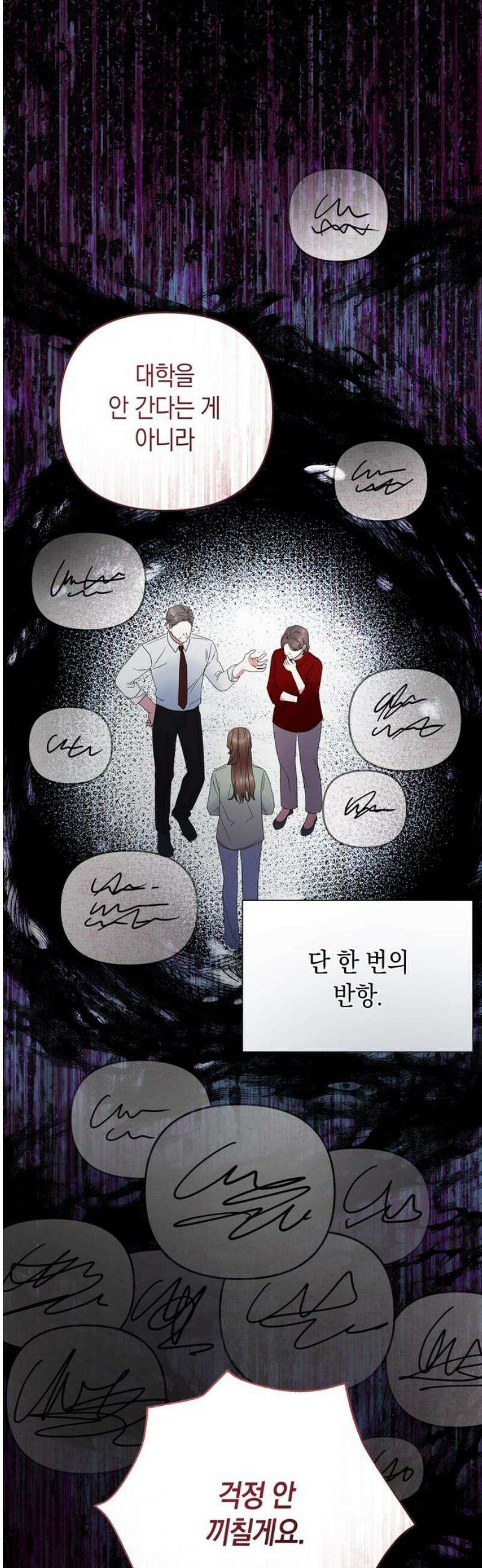 돌아온 여름에게 2화 12
