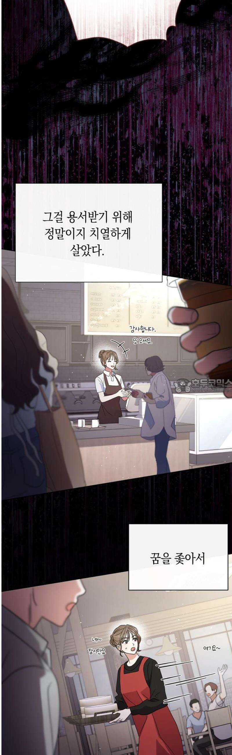 돌아온 여름에게 2화 13