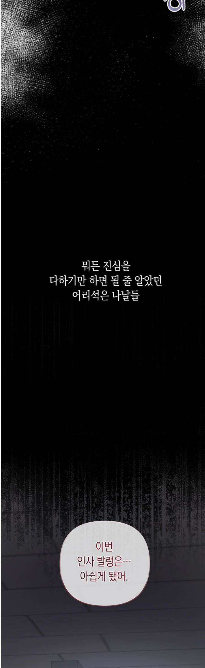 돌아온 여름에게 2화 21