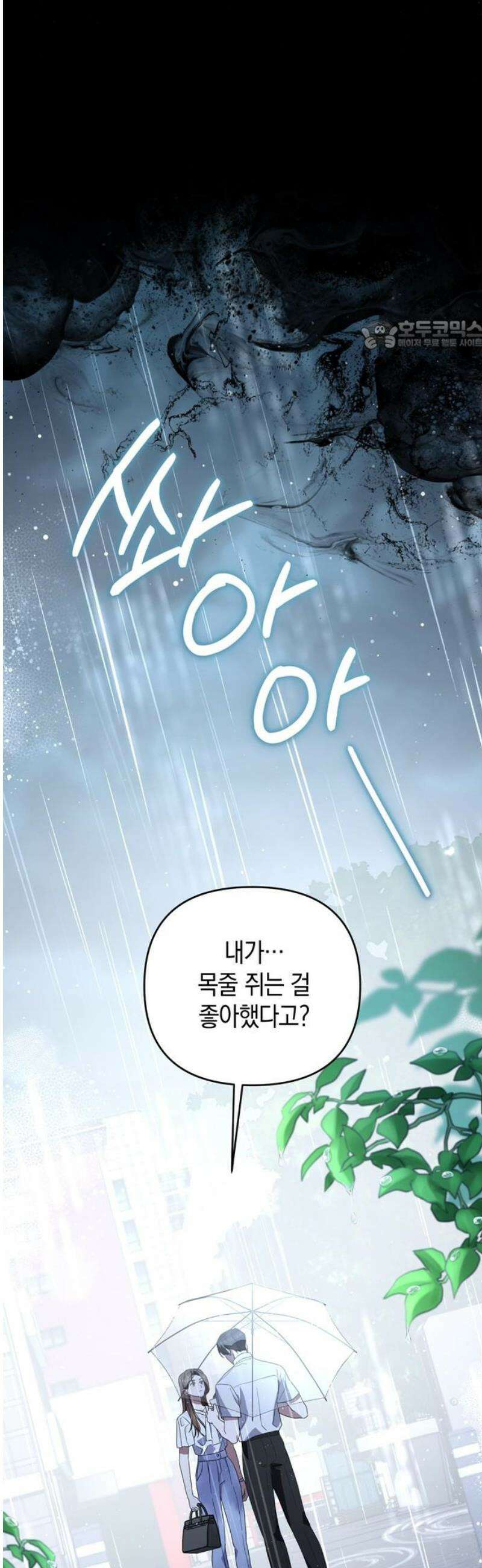 돌아온 여름에게 2화 24