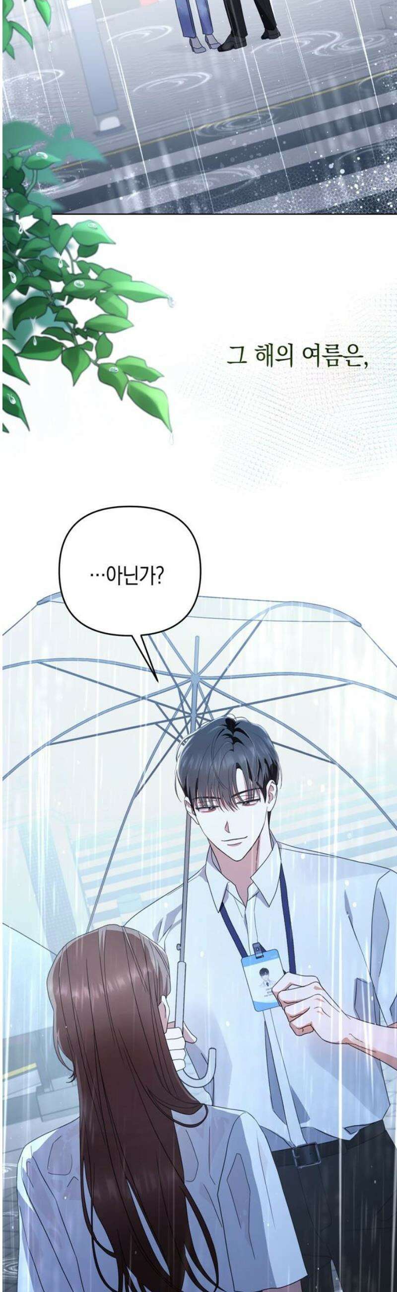 돌아온 여름에게 2화 25