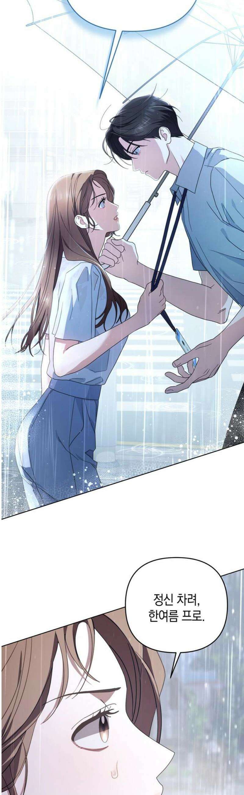 돌아온 여름에게 2화 27