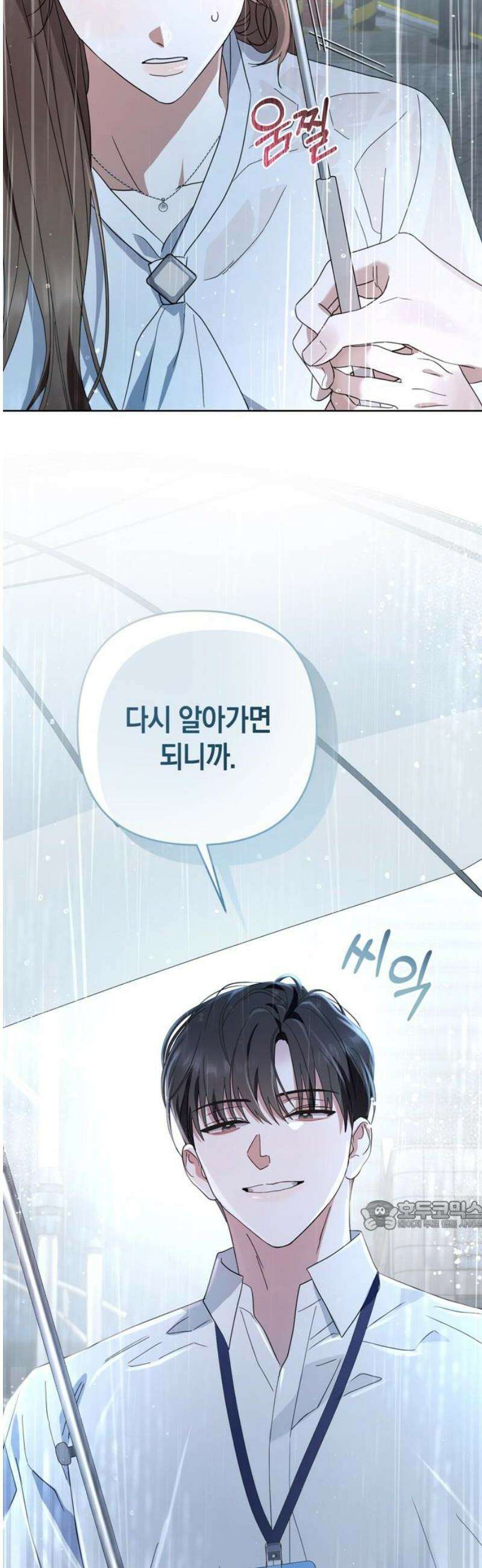 돌아온 여름에게 2화 32