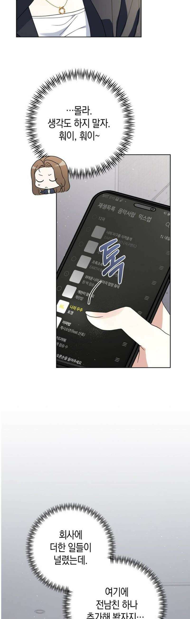 돌아온 여름에게 2화 38