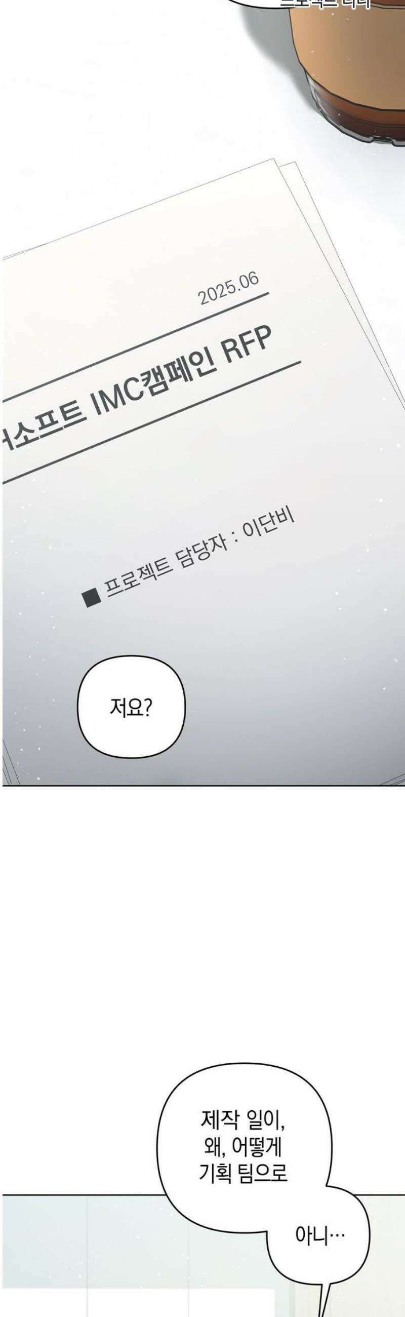 돌아온 여름에게 2화 42