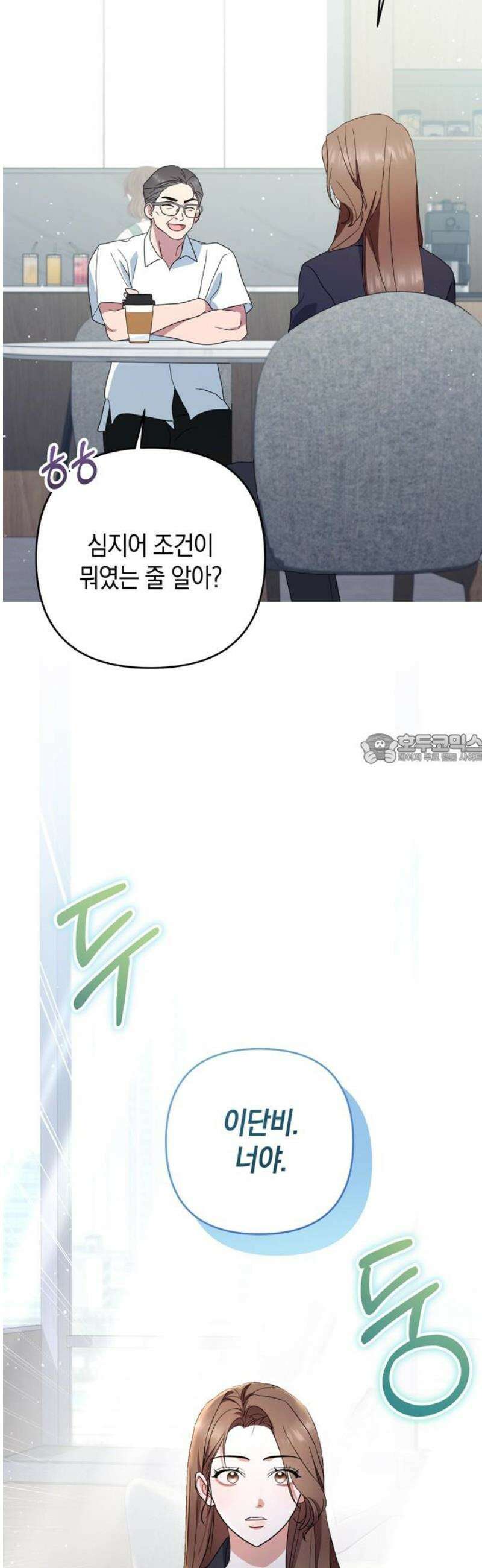 돌아온 여름에게 2화 43