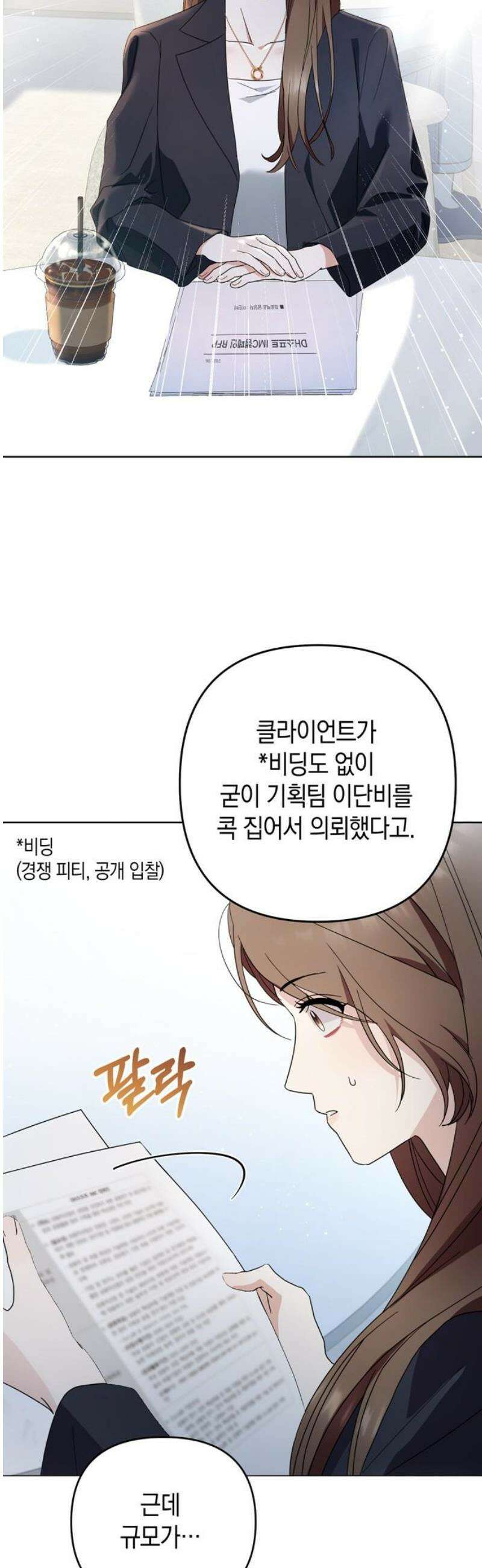 돌아온 여름에게 2화 44
