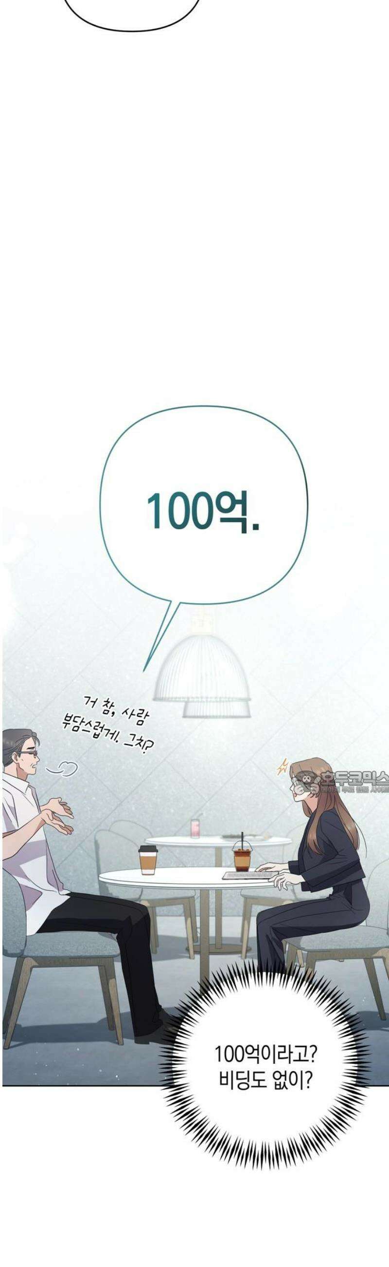 돌아온 여름에게 2화 45
