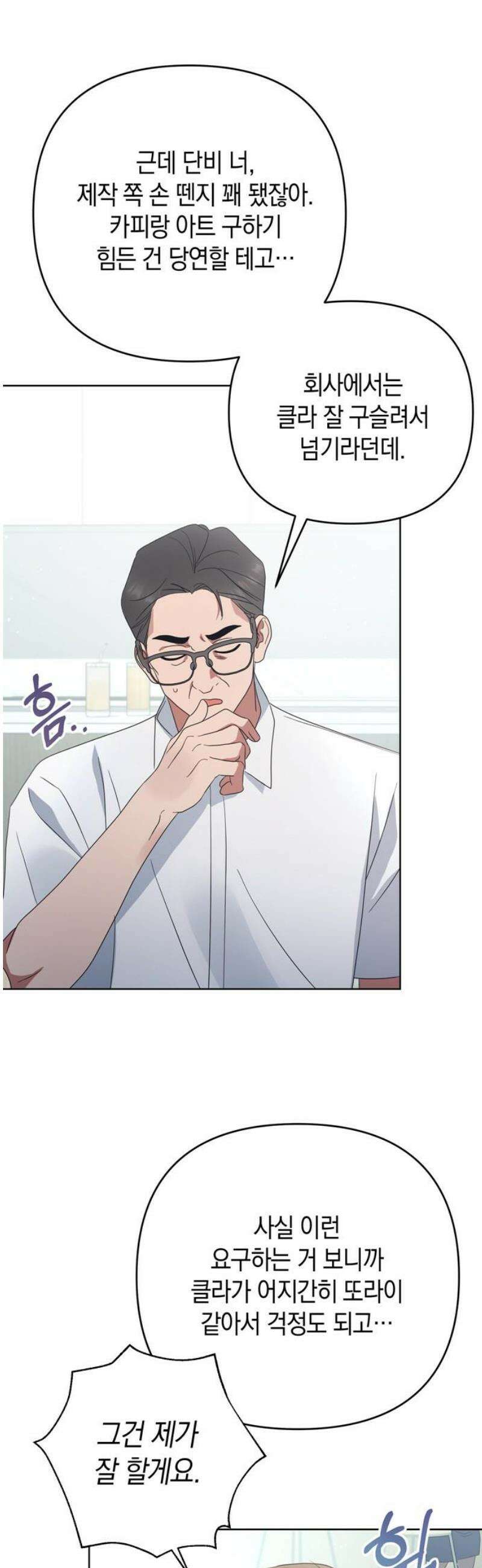 돌아온 여름에게 2화 46