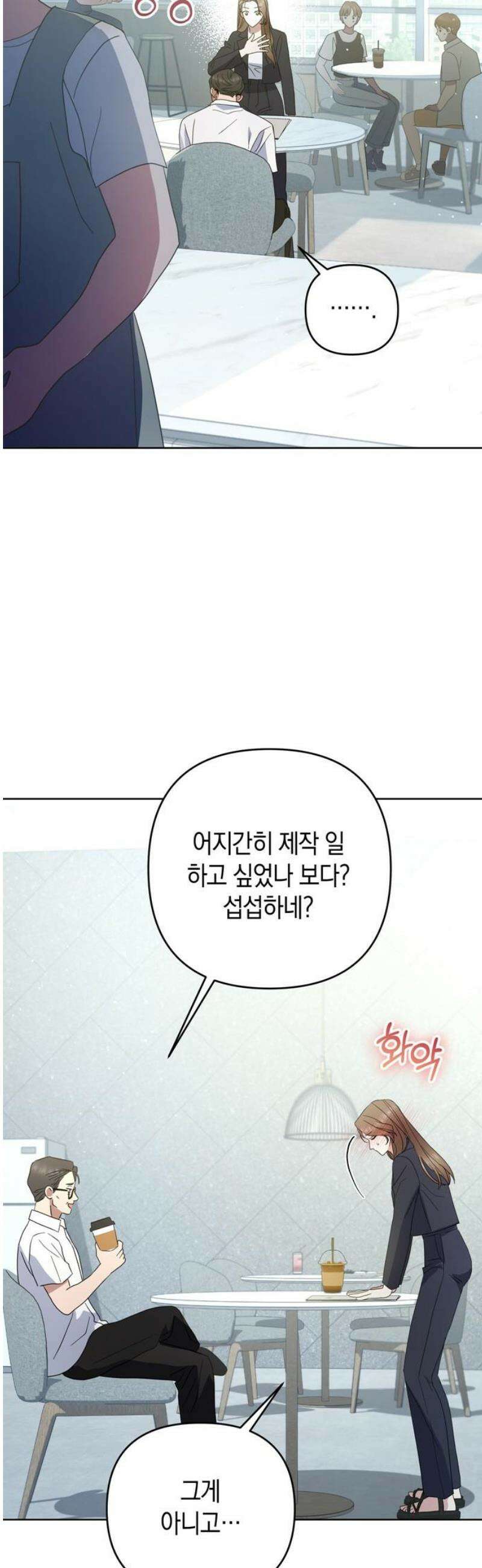 돌아온 여름에게 2화 50